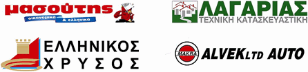 Χορηγοί