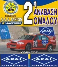 H αφίσα του αγώνα